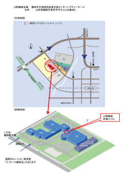 致道大学会場アクセス地図 （PDF：934KB）