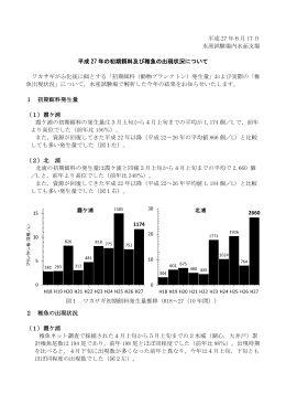 平成27年の初期餌料及び稚魚の出現状況について（PDF：231KB）