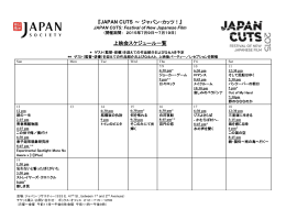 『JAPAN CUTS ～ジャパン・カッツ！』 上映会