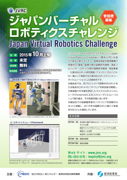 日本語PDF - ジャパンバーチャルロボティクスチャレンジ