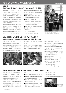 2012年1月 - プラン・ジャパン