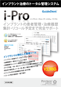 i-Pro 代行店 ペントロンジャパン株式会社