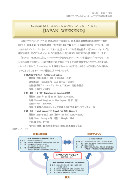 JAPAN WEEKEND - 一般社団法人 日本民間放送連盟