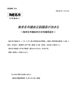 11月14日：海老名市議会正副議長を選出(PDF文書)