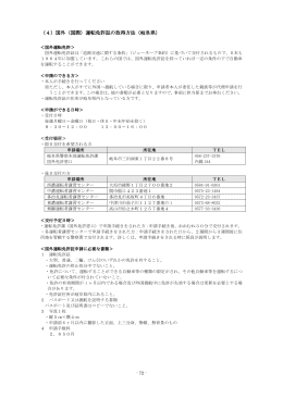 （4）国外（国際）運転免許証の取得方法（岐阜県）