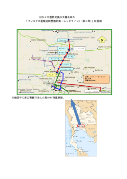 N バンコク大量輸送網整備事業（レッドライン） N N バンコク大量輸送網