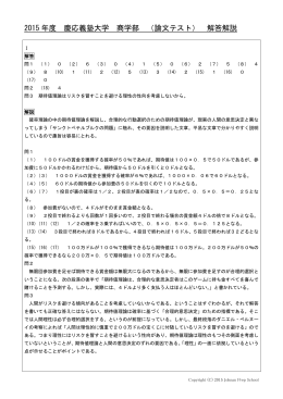 2015 年度 慶応義塾大学 商学部 （論文テスト） 解答解説