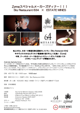 地上345m、日本一の眺望を誇る最高のレストラン 『Sky Restaurant 634