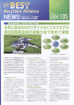 世界に誇る日本のリサイク丿レビジネスモデ丿レ