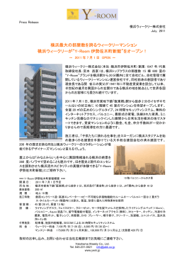 横浜最大の部屋数を誇るウィークリーマンション 横浜ウィークリーが“Y