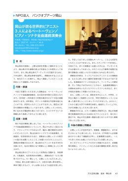 岡山が誇る世界的ピアニスト 3 人によるベートーヴェン／ ピアノ・ソナタ