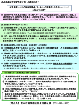 薬局向けリーフレット（茨木市）（PDF：182.4KB）