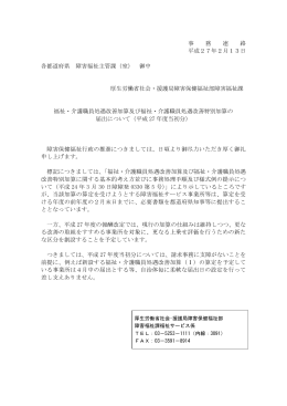 (平成27年2月13日付け事務連絡)（PDF：112KB）