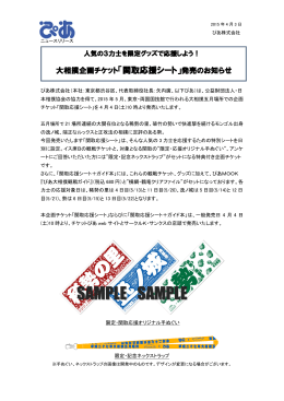 大相撲企画チケット「関取応援シート」発売のお知らせ