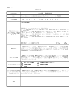 タレント発掘事業 - 日本テニス協会
