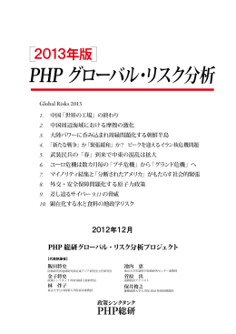 報告書 - PHP総合研究所