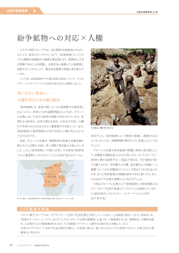 紛争鉱物への対応×人権（725KB）