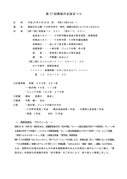 黄桜の丘まつりプログラム（PDF形式 108KB）
