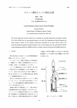 ロケット燃料としての液化水素