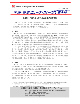【台湾】中国本土との人民元直接決済が開始