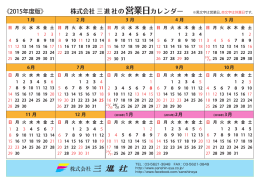株式会社 三進社の営業日カレンダー 《2015年度版》
