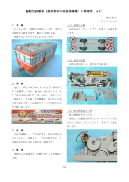 箱根登山電車（遊星歯車の前後進機構）の修理法 改訂1