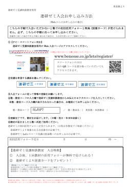進研ゼミ申込用紙（PDFファイル）