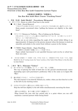 22 年 7 月作成全剣連居合道委員会講師統一見解