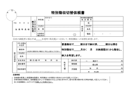 特別徴収切替依頼書（PDF103KB）（PDF：117KB）