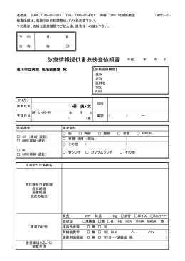 診療情報提供書兼検査依頼書