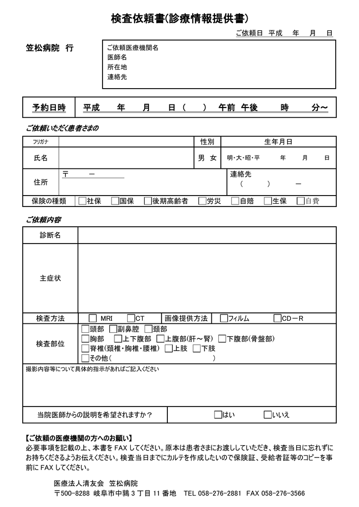 検査依頼書(診療情報提供書)(PDF) 検査依頼書(診療情報提供書)(PDF)