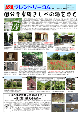 Vol.113(2013 May.)国分寺崖線きしべの路を歩く