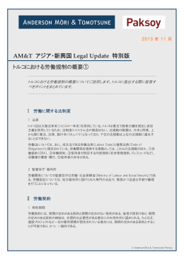 AM&T アジア・新興国Legal Update(2013年11月号