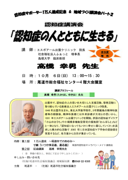 高橋 幸男 先生 - 尾道市社会福祉協議会