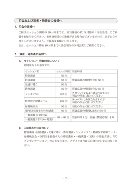 司会および演者・発表者の皆様へ