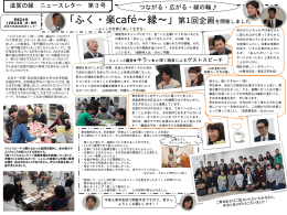 ニュースレター3号 - 滋賀の縁 創造実践センター