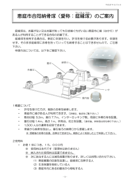 （庭縁塚）パンフレット(PDF文書)