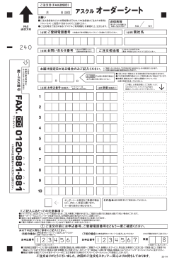 asukuruアスクルオーダーシート注文用紙PDF