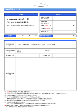 FAX専用お問合せシートダウンロード（PDF）