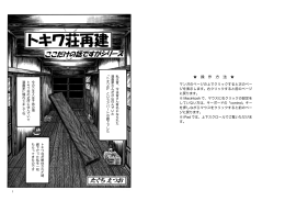 PDF版「トキワ荘再建」