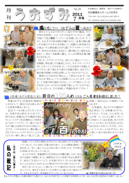 2011年 07月 発行 月刊 うおずみ 2011年7月号