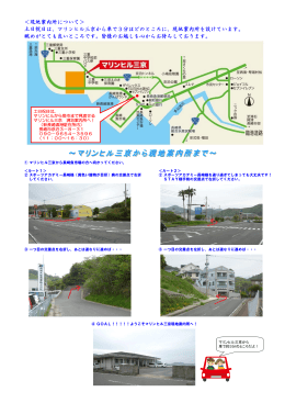 ＜現地案内所について＞ 土日祝日は、マリンヒル三京から車で3分ほど