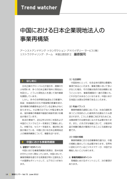 中国における日本企業現地法人の事業再構築（PDF：527KB）