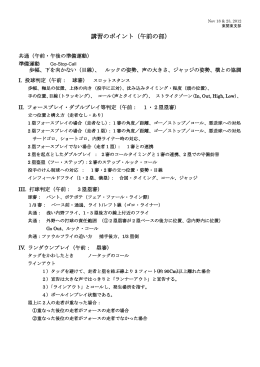 2012秋季 審判講習会内容（初級編）（2014.12.2UP）