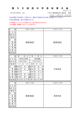 2015年11月8日(日)大会日程表【11月5日版】PDFファイル