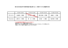 球場練習日程の変更 - 長野県高等学校野球連盟