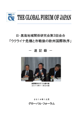 THE GLOBAL FORUM OF JAPAN