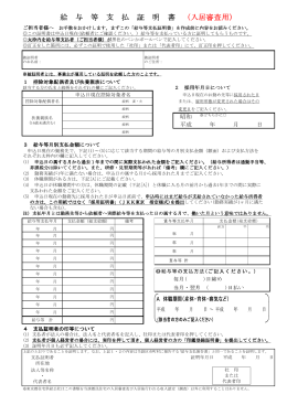 給与等支払証明書 - 賃貸ならJKK東京｜東京都住宅供給公社