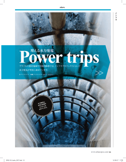 増える水力発電 - Atlas Copco