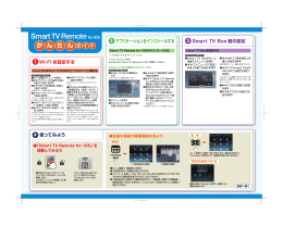 Smart TV Remote for iOS かんたんガイド[PDF形式]